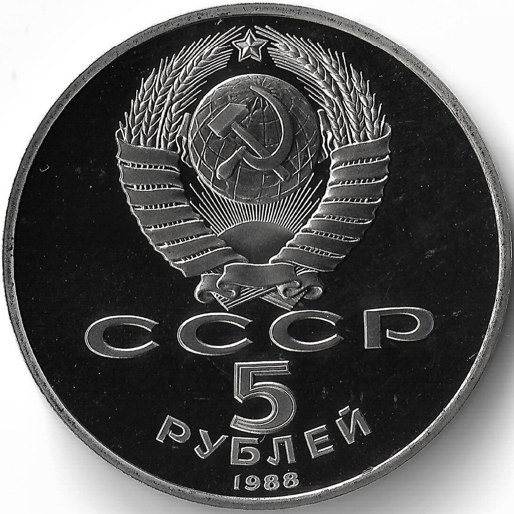 (Proof) 5 рублей 1988 год ''Памятник Петру I в Ленинграде''