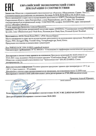 Декларация о соответствии