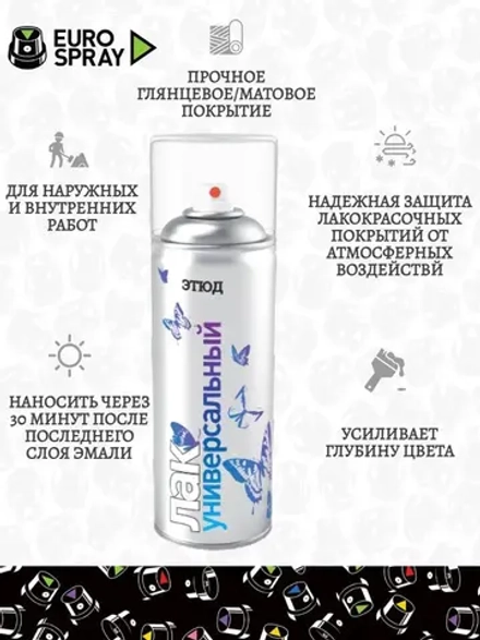 ЭТЮД  Акриловый аэрозольный ЛАК ГЛЯНЦЕВЫЙ универсальный 520мл (EURO SPRAY)