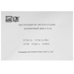 Двигатель LIFAN 2V80F-А (4х такт, 29л.с, катушка