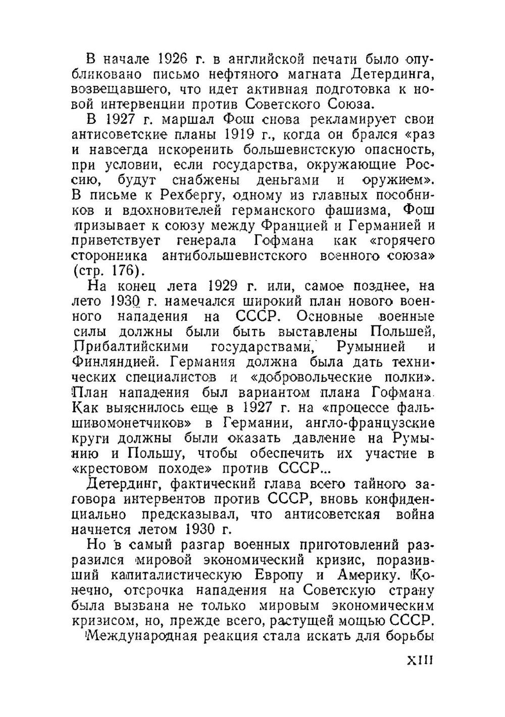 Тайная война против Советской России | М. Сейерс