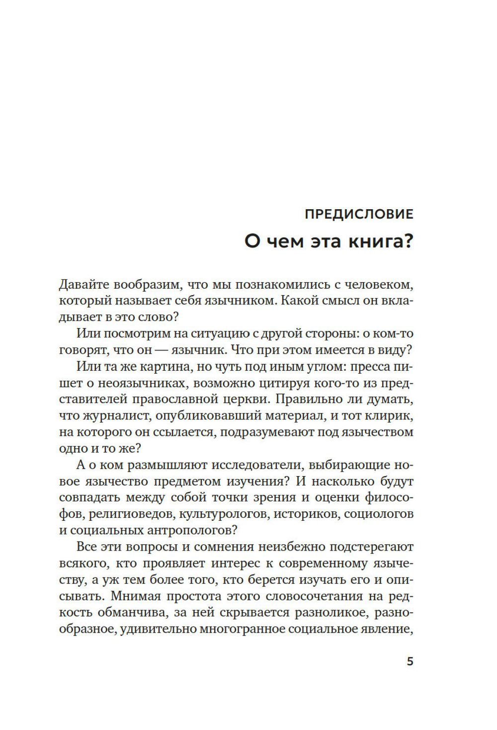 Современное язычество