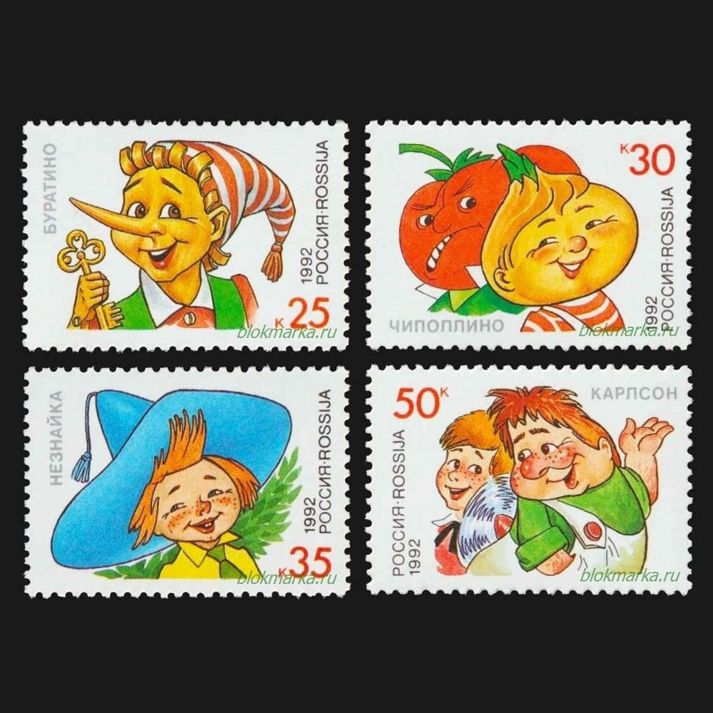 Россия 1992 г № 15-18 Серия Герои литературных произведений Чистая MNH **