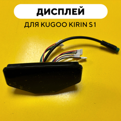 Бортовой компьютер (дисплей) для электросамоката Kugoo Kirin S1