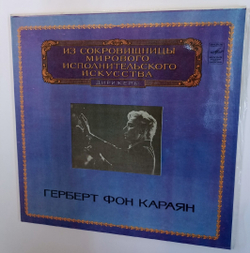 Johannes Brahms Gundula Janowitz, Eberhard Waechter, Wiener Singverein, Berliner Philharmoniker, Herbert von Karajan Ein Deutsches Requiem Variationen Uber Ein Thema Von Haydn (USSR 1981)