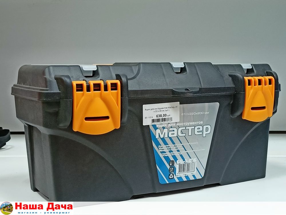 Ящик для инструментов Мастер, 41 х 22 х 20 см, (шт.)