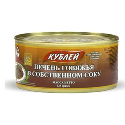 Печень говяжья Кублей в собственном соку 325 гр