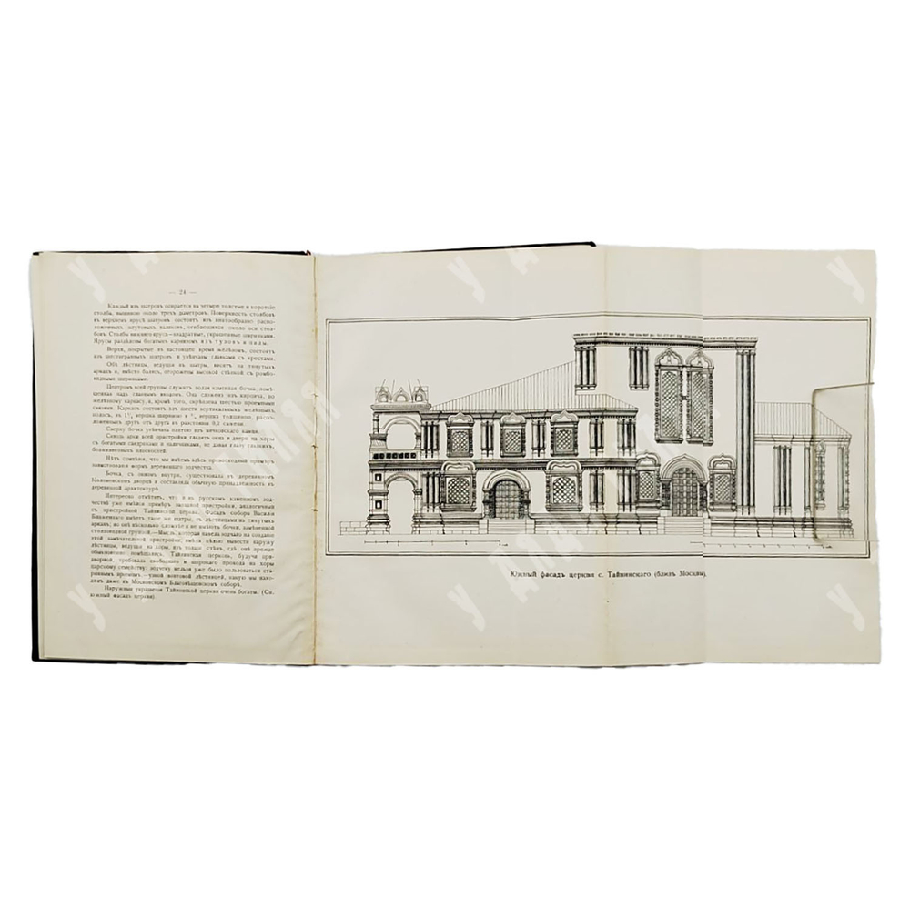 Клейн Владимир. Памятники древне-русского искусства в дворцовом селе Тайнинском. 1912