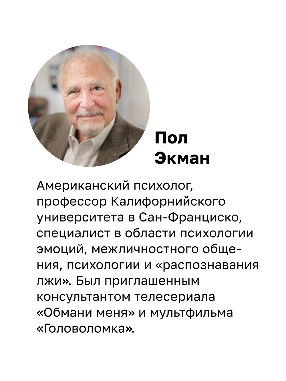 Психология лжи. Обмани меня, если сможешь