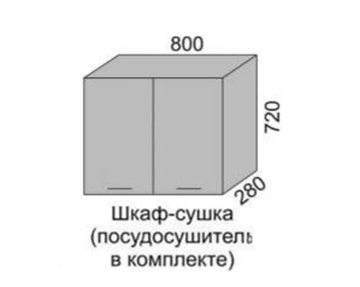 Шкаф-сушка МАРТА 800