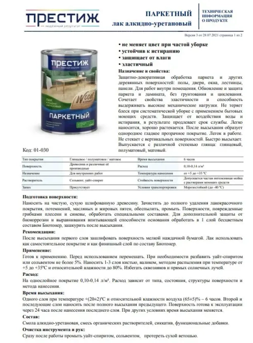 Лак Паркетный ГЛЯНЦЕВЫЙ 1.9 кг ПРЕСТИЖ алкидно-уретановый для дерева