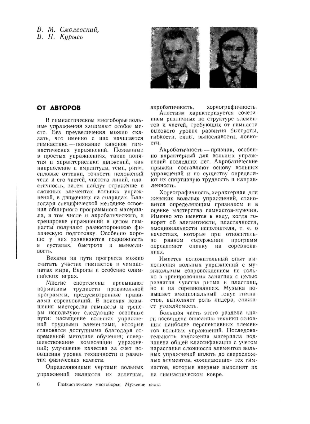 Гимнастическое многоборье. Мужские виды | В.М. Смолевский; В.Н. Курысь; Б.В. Маслов; Н.Г. Сучилин; А.Ф. Радионенко; Л.П. Семёнов; С.А. Алекпёров; Ю.К. Гавердовский; Л.К. Антонов; В.Б. Коренберг; Т.С. Лисицкая; В.Е. Заглада