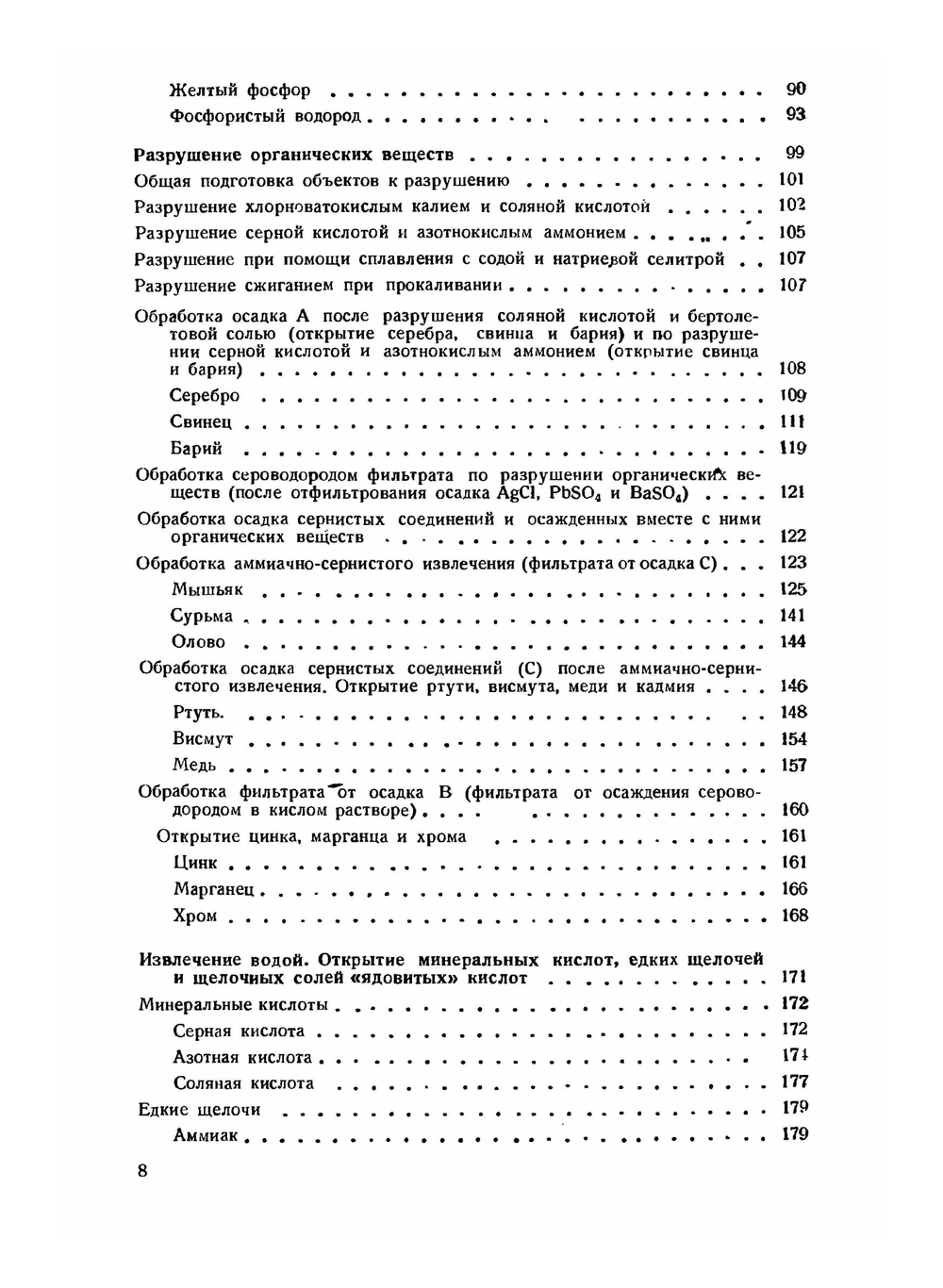 Судебная химия и открытие профессиональных ядов | А. Степанов