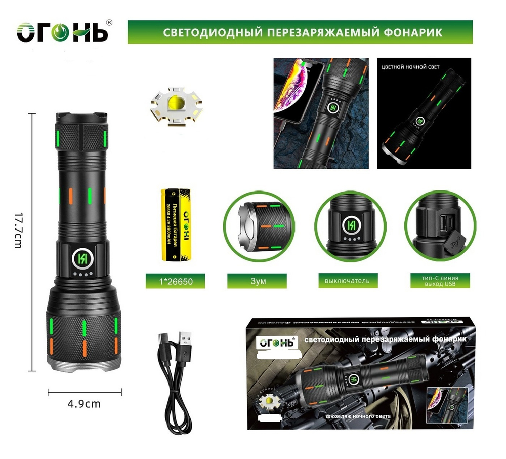 Фонарь ручной высокой яркости Огонь H-3058-P90