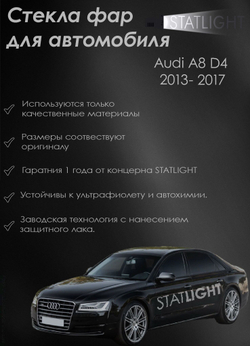 Стекло левой фары для автомобиля Audi A8 D4 2010-2013