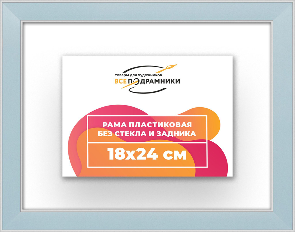 Рама 18x24 для картин и фотографий RP0110256-19