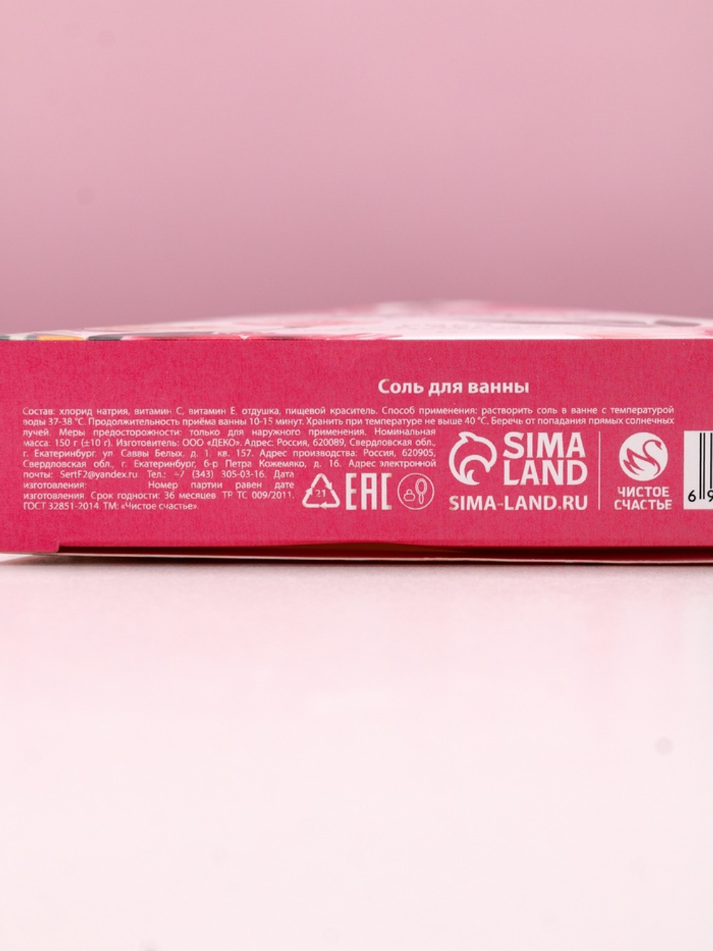 Соль для ванны «Только для тебя», 150 г, аромат французской ванили, Чистое счастье