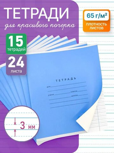 Набор тетрадей А5, ПКБ 24 л, обложка "синяя", 15 шт