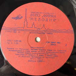 Винтажная виниловая пластинка LP Терем Квартет (СССР 1991)