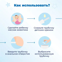 Ректальный катетер «WINDI» для новорожденных (газоотводные трубочки, 10 шт.)