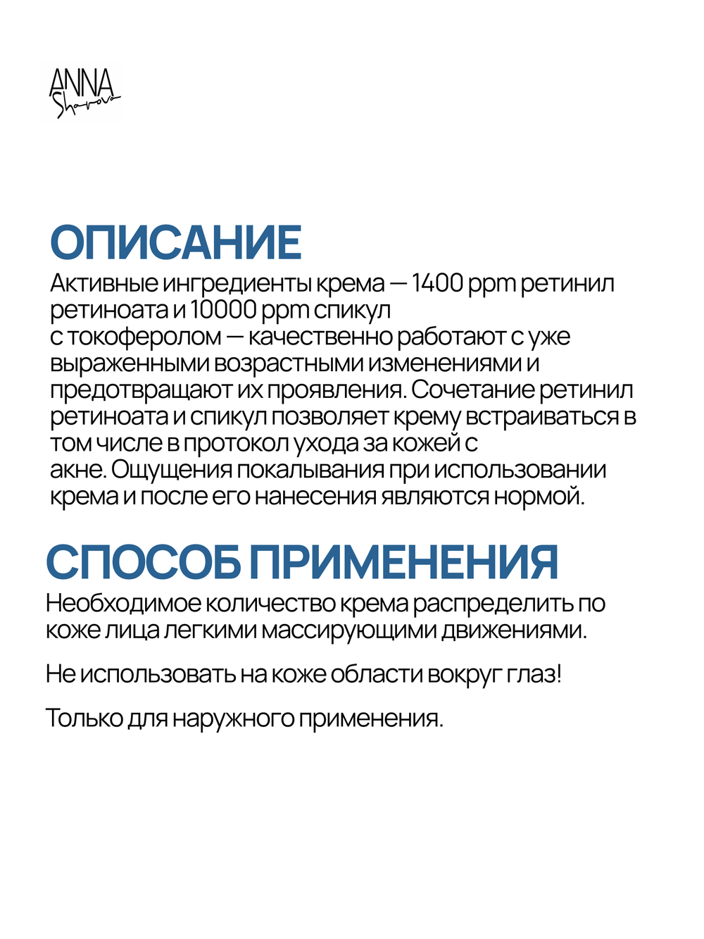 Крем для лица с инкапсулированным ретинил ретиноатом 0,14% и спикулами 1%, 30 мл