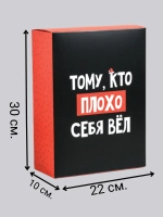 Коробка складная «Тому, кто...», 22  30  10 см большая с красной полосой