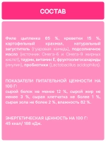 Функциональное крем-лакомство MOLINA с креветками для кошек для Поддержки здорового метаболизма 4х12г