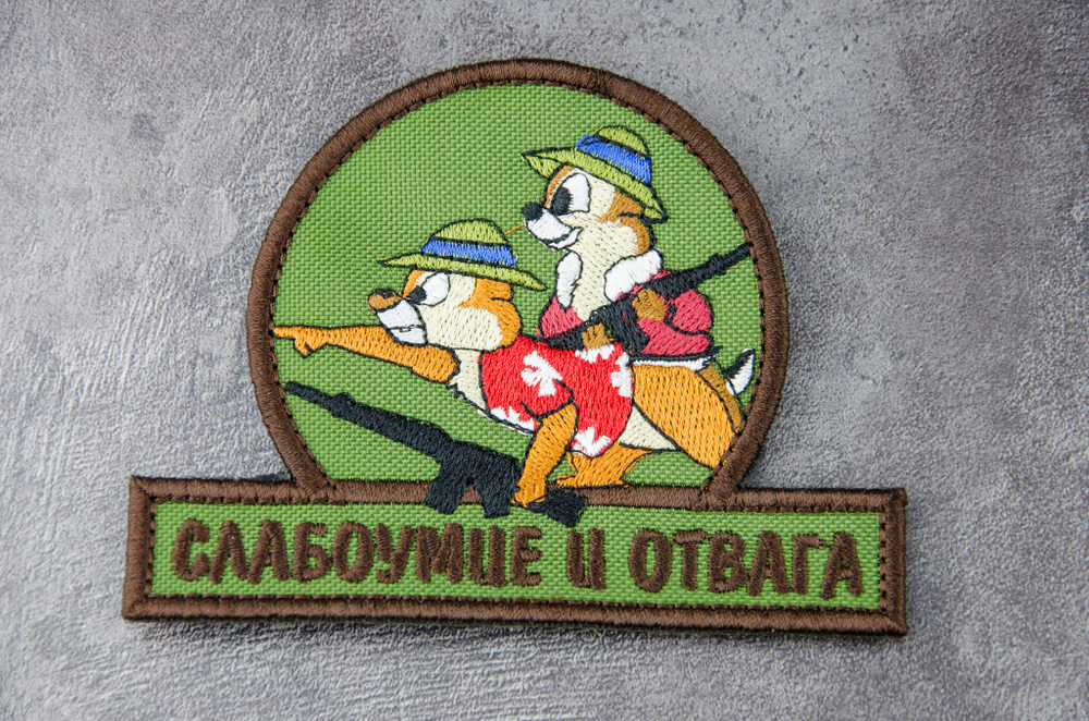 Шеврон Слабоумие и отвага (автоматы) вышивка. Олива