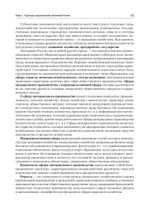 Экономика предприятия. Учебное пособие. 3 издание, переработанное и дополненное