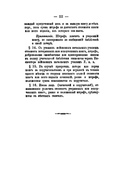 Систематический каталог Учительской библиотеки войсковых начальных училищ Уральского казачьего войска | Нет автора