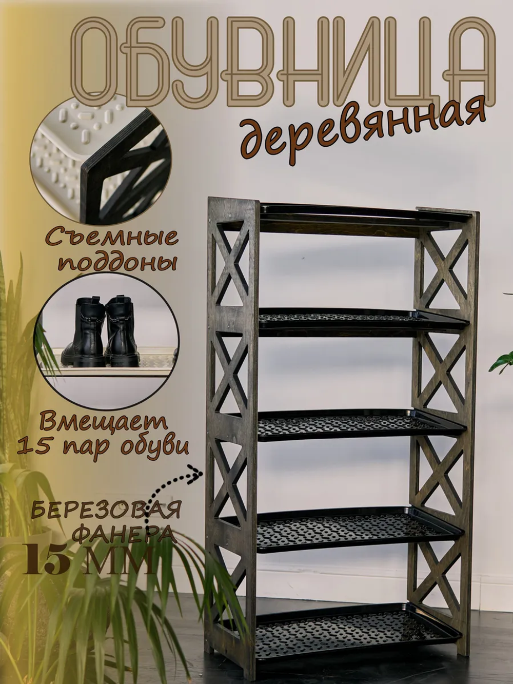 Обувница в прихожую для обуви и сумок