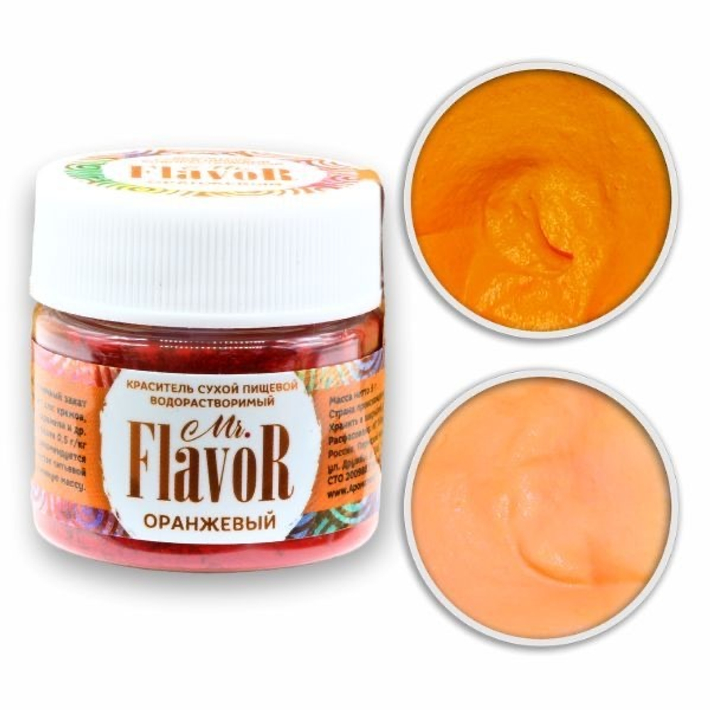 Краситель Mr.Flavor Сухой Водорастворимый Оранжевый 5гр