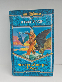 Четвертый вектор триады