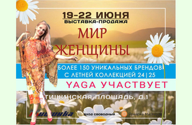 19-22 июня – выставка «Мир женщины»