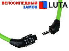 Велозамок LU-M4-1265