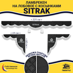 Ламбрекен с косынками стеганые Sitrak (экокожа, черный, белая лапша)