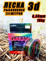Леска Kameleon 300м 3D d-0.30mm