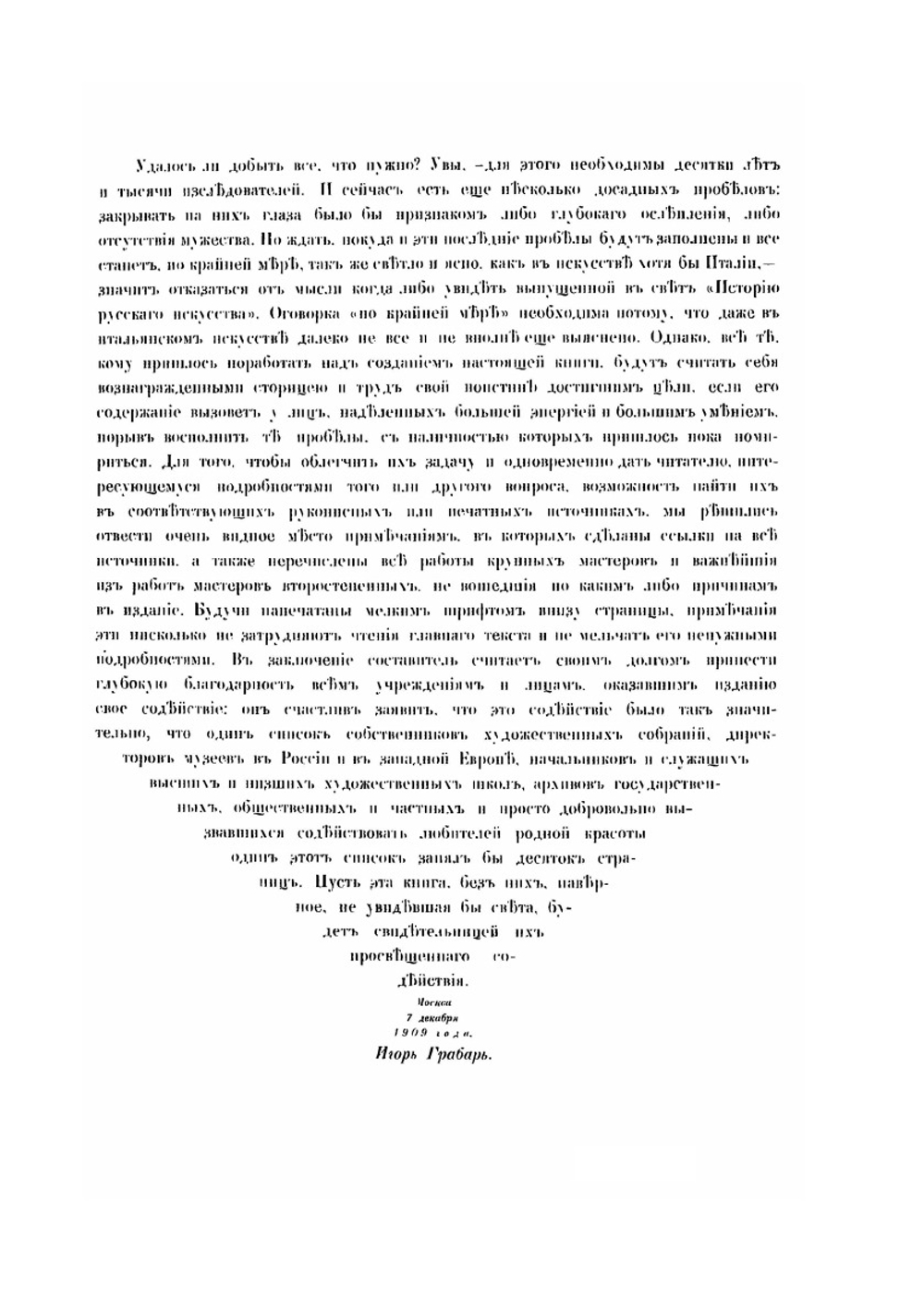 История русского искусства. Том 1 | И. Грабарь