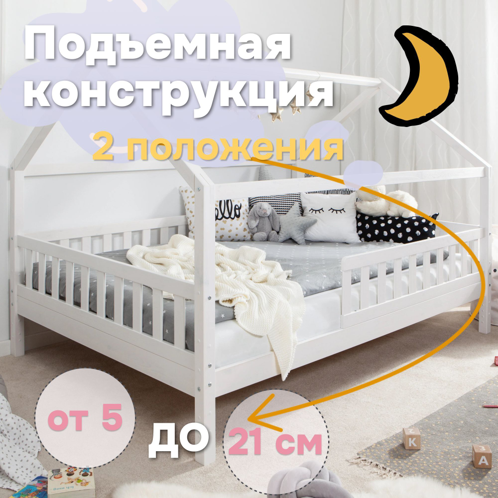 Кровать-домик 140x200 Чайн из сосны с регулировкой высоты, бортиками и основанием, белая