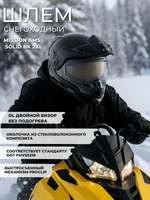 Шлем CKX MISSION AMS DL SOLID BK 2XL
