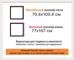 Рама 70x100 для картин и фотографий