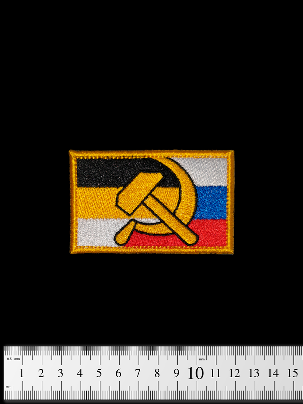 Шеврон Флаг Три империи вышивка