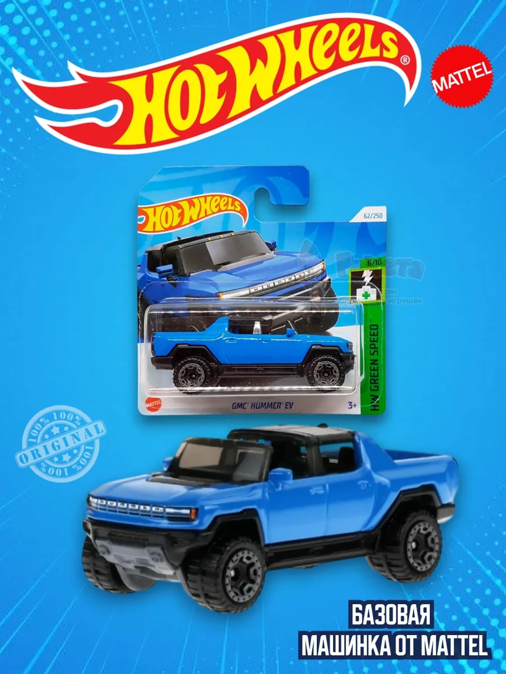 Базовая машинка Хот Вилс GMC Hummer EV HTB83