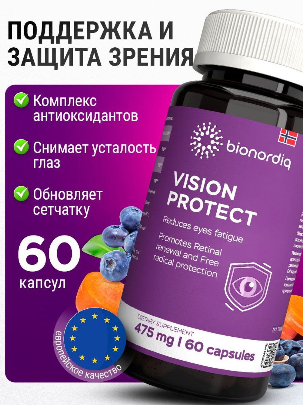 Витамины для глаз и зрения Vision Protect 475 mg