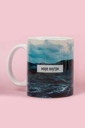 Кружка "Море внутри"