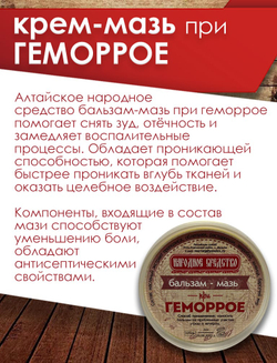 Крем-мазь при геморрое 125 гр