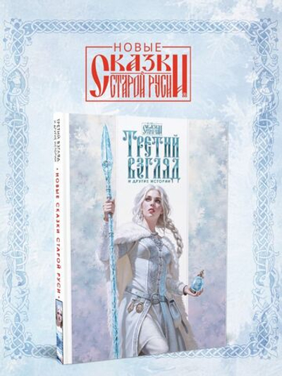 Третий взгляд и другие истории