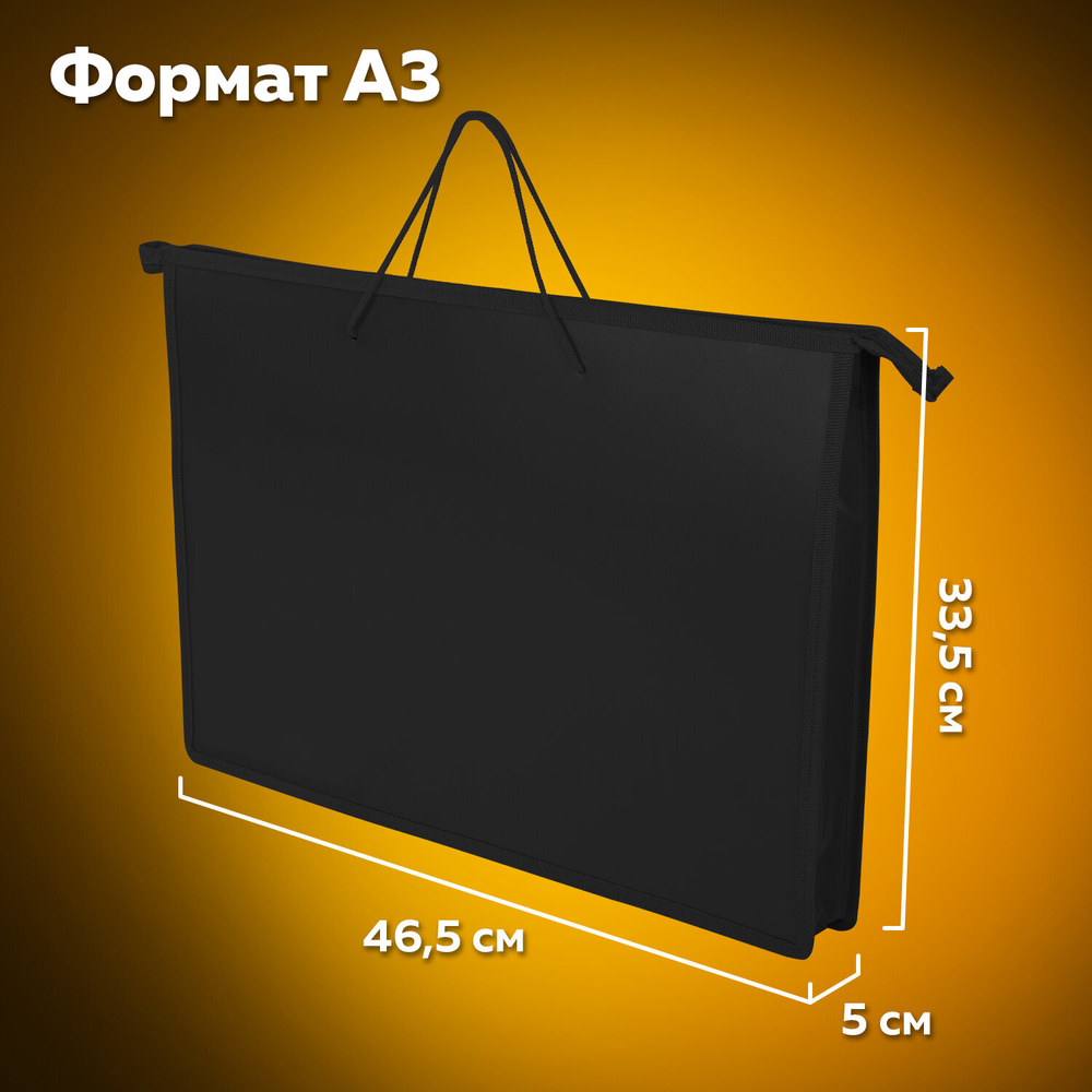 Папка для рисунков и чертежей ПИФАГОР А3, пластик, черная, 271135