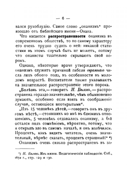 О борьбе с онанизмом у детей. Для родителей и воспитателей | Золотарев Леонид Алексеевич