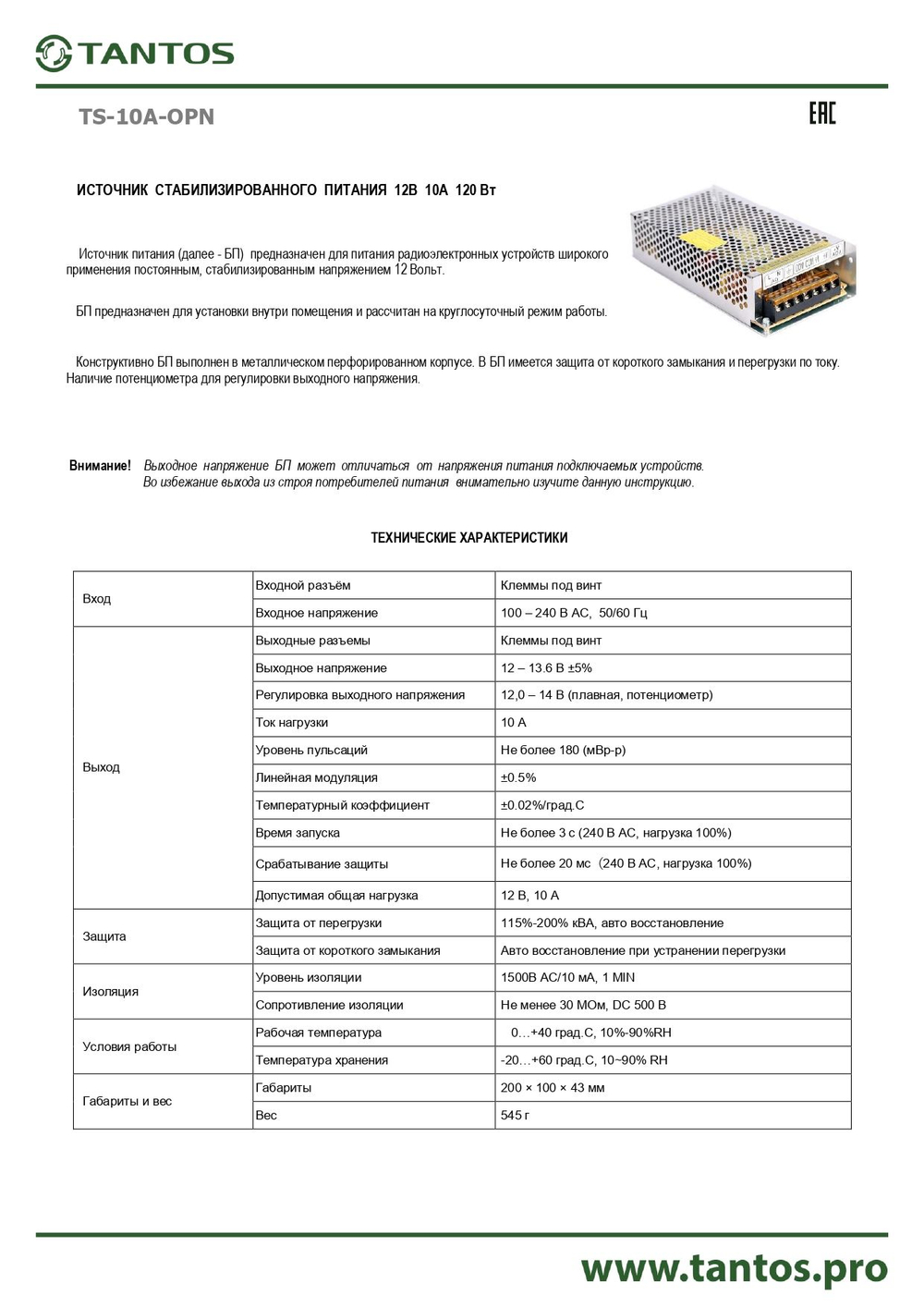 Источник питания TS-10A-OPN
